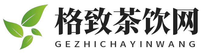 格致茶饮网